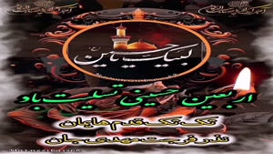  اربعین حسینی تسلیت باد/کلیپ اربعین برای وضعیت