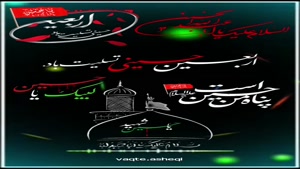 اربعین 1404/ اربعین حسینی تسلیت باد