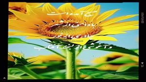 درود امروزت پر از امید و عشق