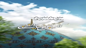 دانلود کلیپ آغاز امامت امام زمان برای وضعیت 
