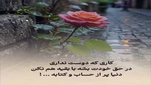 دنیا حساب کتاب داره/کلیپ غمگین برای وضعیت