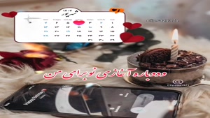 کلیپ تبریک تولد 4 شهریور /استوری تولدت مبارک