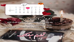 کلیپ تولدم مبارک خاص و لاکچری/کلیپ تولد 4 شهریور