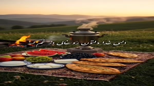 سلام روزگارتون سرشار از نعمت های الهی