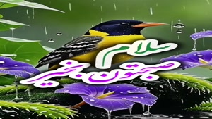 سلام صبحتون بخیر و سرشار از خوشحالی