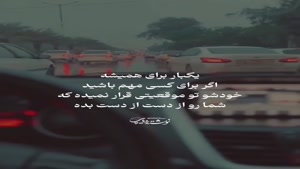 اگه برایش مهم باشی/دانلود کلیپ عاشقانه تیکه دار