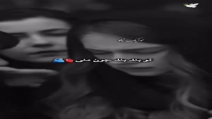  ریمیکس آهنگ تو بند بند جونمی برای استوری اینستاگرام