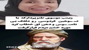 بسته شدن زینب موسوی به دستور مقام قضایی