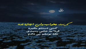 گرسنه باش ولی اجازه نده //کلیپ غمگین برای وضعیت واتساپ