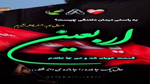 استوری اربعین حسینی/ کلیپ اربعین حسینی برای استوری