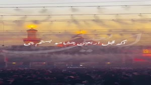 کلیپ اربعین حسینی برای استوری/استوری اربعین حسینی