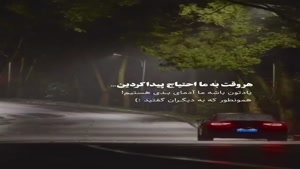 هروقت بهمون احتیاج پیدا کردید/کلیپ غمگین خفن برای استوری