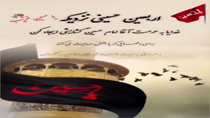 اربعین 1404 /کلیپ اربعین حسینی برای وضعیت واتساپ