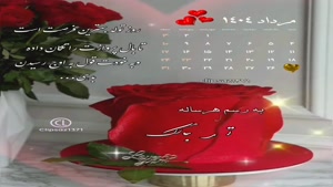 تبریک تولد 25 مرداد/ تبریک تولد مرداد ماهی برای استوری