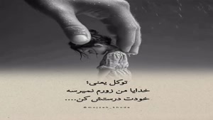 خدایا خودت درستش کن/کلیپ غمگین برای وضعیت واتساپ