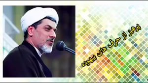 پرهیز از حرف های بیهوده ، کلیپ سخنرانی اخلاقی استاد رفیعی