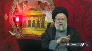 مناظره داغ استاد حسینی قزوینی شیعه با بیننده سنی از تهران