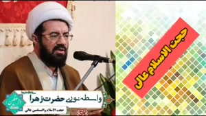 واسطه نوری حضرت زهرا سلام الله علیها ( سخنرانی استاد عالی )