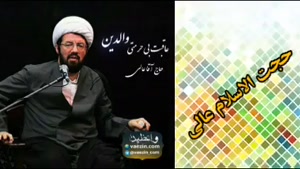 عاقبت اذیت و بی حرمتی به پدر و مادر (والدین) و شب اول قبر