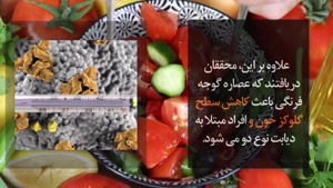 خوردن روزانه گوجه فرنگی چه تغییراتی در بدن ایجاد می کند