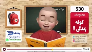 طنز زنگ انشا 530 - هشدار‼️