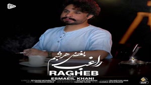 دانلود آهنگ راغب بغض هرشبم