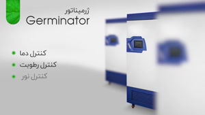 تولید و فروش ژرمیناتور آزمایشگاهی 