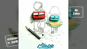 باز آمد بوی ماه مدرسه / آهنگ نوستالژی برای اول مهر