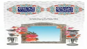 کلیپ میلاد رسول اکرم و امام جعفر صادق برای استوری