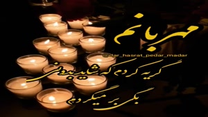 کلیپ پنجشنبه های دلتنگی / کلیپ فراق یار