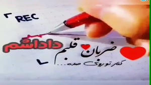 کلیپ روز پسر مبارک / ضربان قلبم روزت مبارک