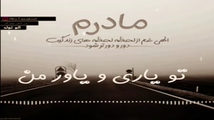 کلیپ تبریک تولد مامان برای وضعیت