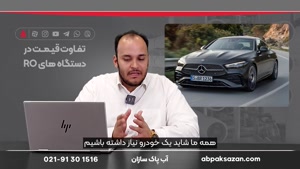 تفاوت قیمت در دستگاه های تصفیه آب