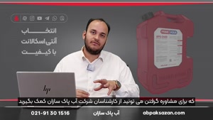 انتخاب آنتی اسکالانت با کیفیت