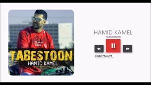 حمید کامل تابستون