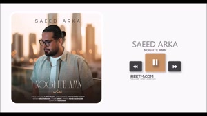 سعید آرکا نقطه امن