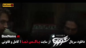 سووشون قسمت ۱۰ دهم