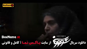 دانلود سریال سووشون قسمت ۱ تا ۱۰