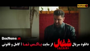 دانلود فیلم شغال قسمت ۶ (دانلود قسمت ششم سریال شغال)