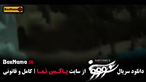 سووشون قسمت ۹ / فیلم سوشون قسمت نهم