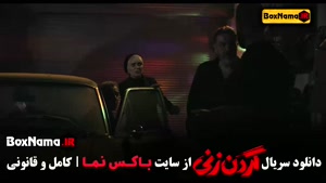 گردن زنی سریال نمایش خانگی