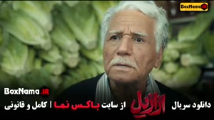 دانلود ازازیل فیلم سریال ایرانی - قسمت اول