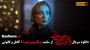 دختران کوچه غم - سریال توقیفی