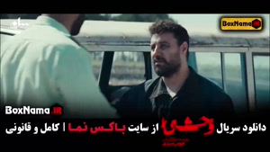 جواد عزتی در سریال جدید وحشی قسمت ۳