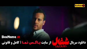 شغال ایرانی / سریال جدید / سریال ایرانی / فیلم شغال