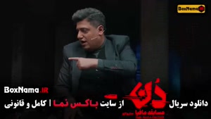 حامد آهنگی ، امیر علی نبویان و بهار قاسمی در مافیا دن