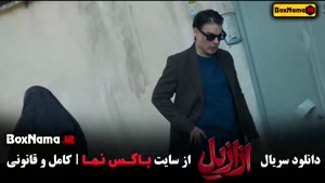 قسمت اول ازازیل حسن فتحی (ترسناک - ایرانی)