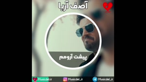 آصف آریا - پیشت آرومم