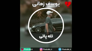 آهنگ تله پاتی از یوسف زمانی