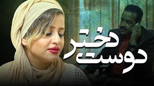 فیلم کوتاه دوست دختر - دانلود فیلم دوست دختر